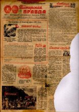 Книга -   Газета «Пионерская правда» - Пионерская правда 1951-052 29 июня (3451) - читать