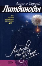 Книга - Анна и Сергей  Литвиновы - Пыль на ветру - читать