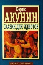 Книга - Борис  Акунин - Проблема 2000 - читать