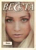 Книга -   журнал «Веста» - Веста 2012 №1(200) - читать