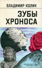 Книга - Владимир  Колин - Красная лягушка - читать