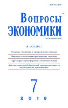 Книга -   Журнал «Вопросы экономики» - Вопросы экономики 2018 №07 - читать