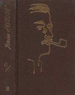 Книга - Уильям  Фолкнер - Собрание сочинений в 9 тт. Том 2 - читать