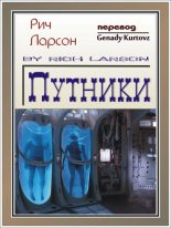 Книга - Rich  Larson - Путники - читать