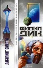 Книга - Филип Киндред Дик - Игроки Титана - читать