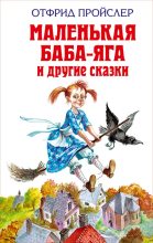 Книга - Стюарт  Мэри - Маленькая метла (The Little Broomstick) - читать