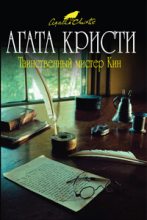 Книга - Агата  Кристи - Душа крупье - читать