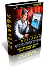 Книга -   Weeldoon - Альтернативная история. Авторы и произведения - читать