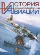 Книга -   Журнал «История авиации» - История Авиации 2000 06 - читать