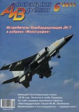 Книга -   Журнал «Авиация и время» - Авиация и Время 2011 06 - читать
