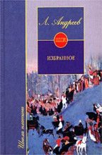 Книга - Леонид Николаевич Андреев - Красный смех - читать