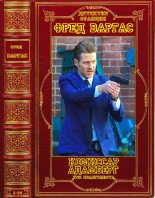 Книга - Фред  Варгас - Циклы:"Комиссар Адамберг- Три евангелиста"+ отдельный детектив.Компиляция. Книги 1-14  - читать
