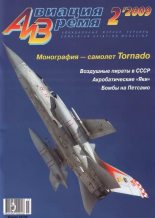 Книга -   Журнал «Авиация и время» - Авиация и время 2009 02 - читать