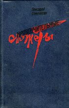 Книга - Геннадий Александрович Семенихин - Шире шаг - читать