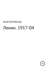Книга - Jacob  Davidovsky - Ленин. 1917-04 - читать