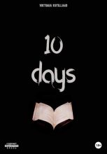 Книга - Виктория  Котийяр - 10 days - читать