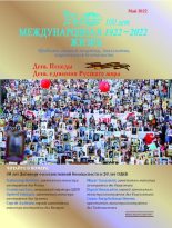 Книга -   Журнал «Международная жизнь» - Международная жизнь 2022 №05 - читать