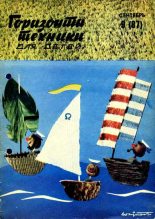 Книга -   Журнал «Горизонты Техники» (ГТД) - Горизонты техники для детей, 1969 №9 - читать
