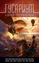 Книга - Александр  Свистунов - Русский гамбит - читать