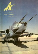 Книга -    - АС авиационный журнал 1993 № 02-03 (5-6) - читать