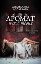 Книга - Молка  Лазарева - История одной убийцы - читать