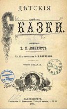 Книга - Василий Петрович Авенариус - Байка о том, как комар убился - читать