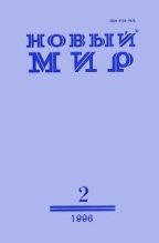 Книга - Борис Петрович Екимов - Миколавна и «милосердия» - читать