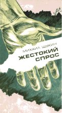 Книга - Михаил Николаевич Щукин - Рядовой случай - читать