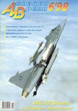 Книга -   Журнал «Авиация и время» - Авиация и время 1998 06 - читать