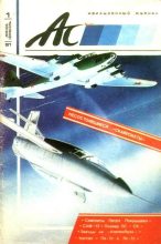 Книга - Журнал  «Авиационный сборник» - Авиационный сборник 1991 № 01-02 - читать