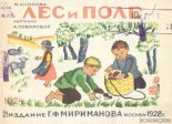Книга - Мария Петровна Клокова - Лес и поле - читать