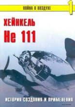 Книга - С. В. Иванов - He 111 История создания и применения - читать