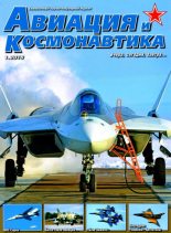 Книга -   Журнал «Авиация и космонавтика» - Авиация и космонавтика 2016 01 - читать