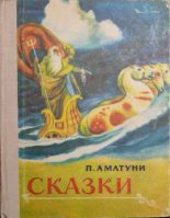Книга - Петроний Гай Аматуни - Требуется король - читать