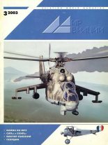 Книга -   Журнал «Мир авиации» - Мир Авиации 2003 03 - читать