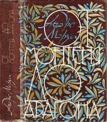 Книга - Андре  Моруа - От Монтеня до Арагона - читать