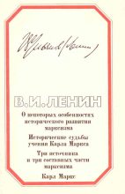 Книга - Владимир Ильич Ленин - Четыре работы о марксизме - читать