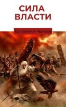 Книга - Константин  Черников - Кровные братья (СИ) - читать