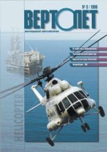 Книга -   Журнал «Вертолёт» - ВЕРТОЛЁТ 1998 03 - читать