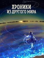 Книга - Станислав  Янков (Nesmiyan) - Турнир (СИ) - читать