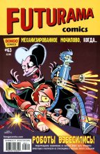 Книга -   Futurama - Futurama comics 63 - читать