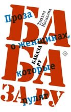 Книга - Татьяна Владимировна Москвина - Бабаза ру - читать