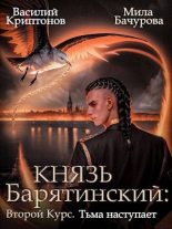 Книга - Василий Анатольевич Криптонов - Тьма наступает - читать