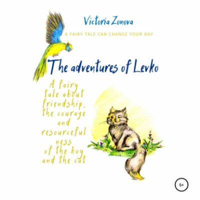 The adventures of Levko. Fairy tale (аудиокнига)