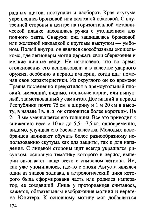 С Рубцов - Легионы Рима на Нижнем Дунае - Страница № 125