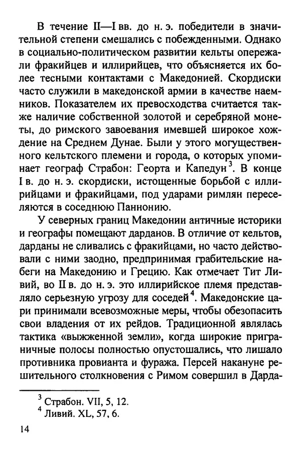 С Рубцов - Легионы Рима на Нижнем Дунае - Страница № 15