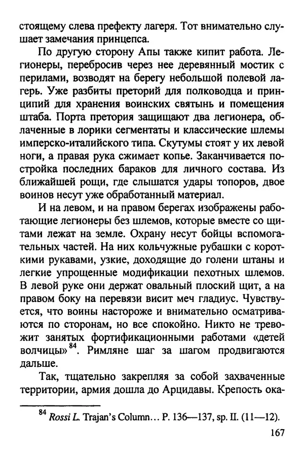 С Рубцов - Легионы Рима на Нижнем Дунае - Страница № 168
