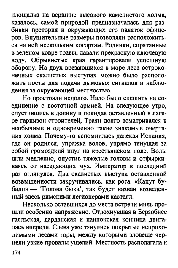 С Рубцов - Легионы Рима на Нижнем Дунае - Страница № 175