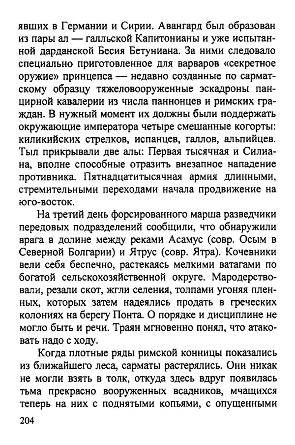 С Рубцов - Легионы Рима на Нижнем Дунае - Страница № 205