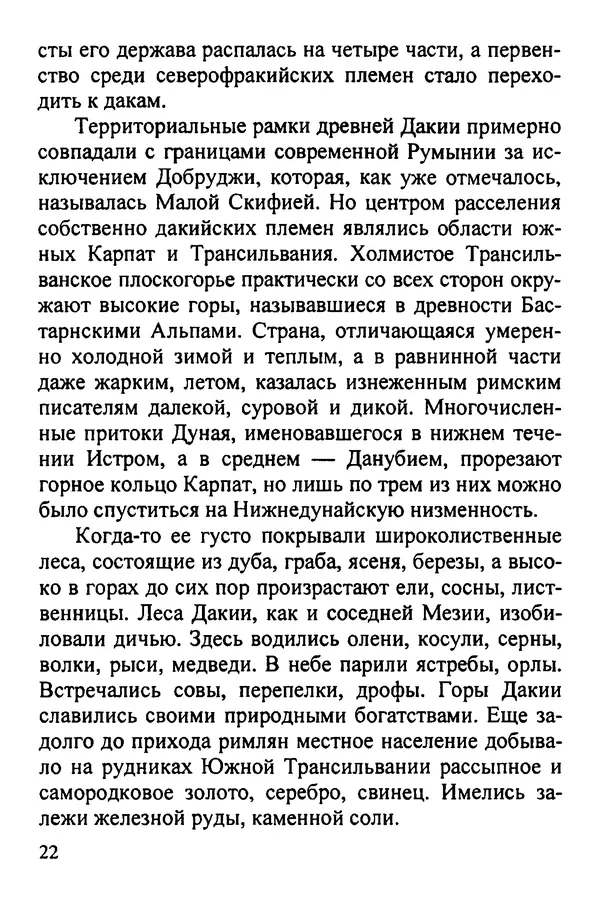 С Рубцов - Легионы Рима на Нижнем Дунае - Страница № 23